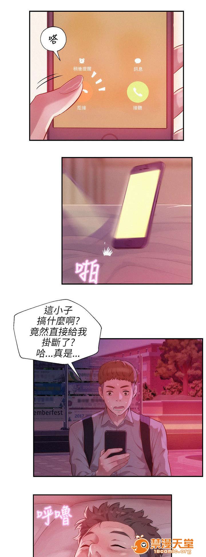 《心理系学妹》漫画最新章节心理系学妹-第23话 23 免费下拉式在线观看章节第【1】张图片