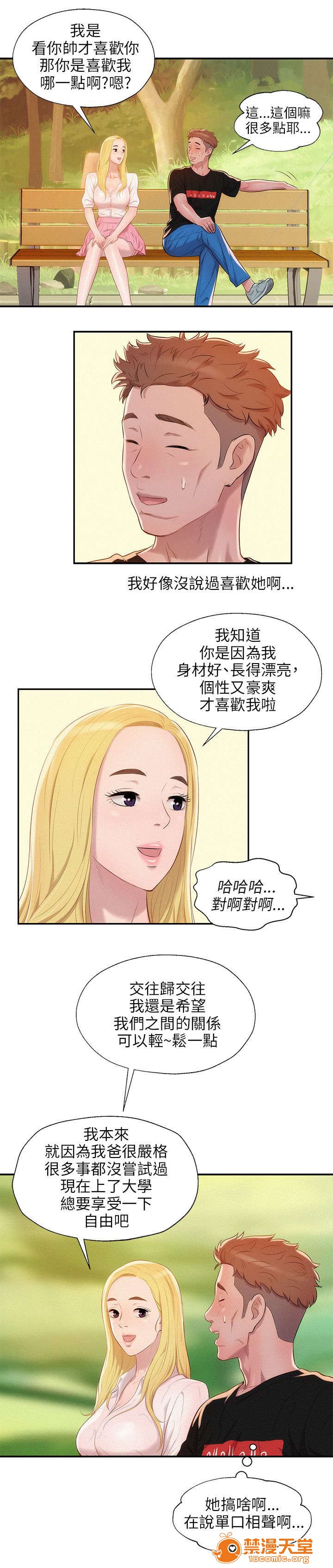 《心理系学妹》漫画最新章节心理系学妹-第25话 25 免费下拉式在线观看章节第【18】张图片