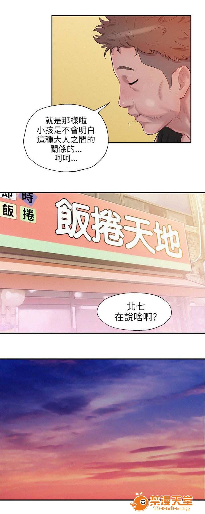 《心理系学妹》漫画最新章节心理系学妹-第26话 26 免费下拉式在线观看章节第【7】张图片