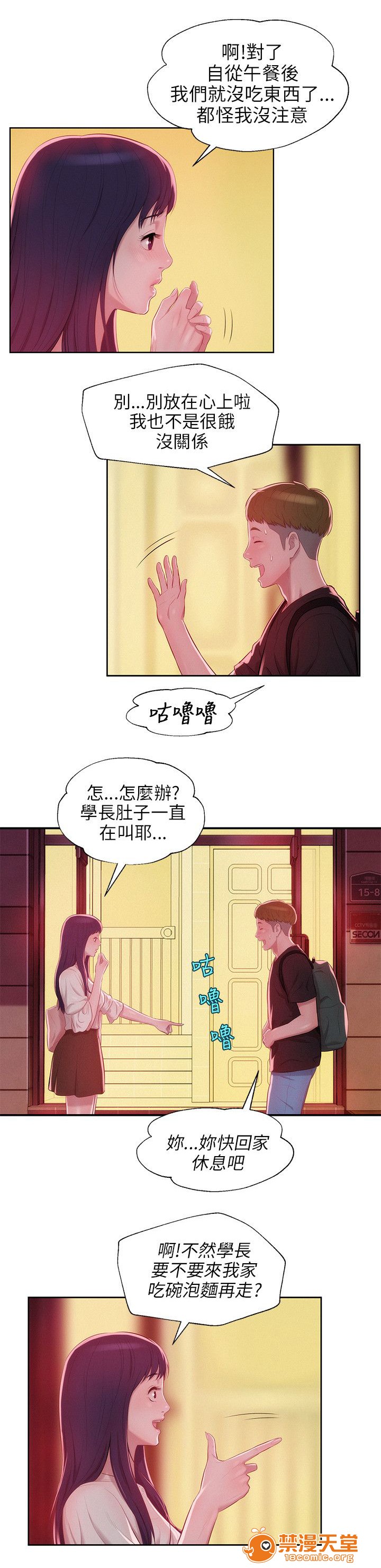 《心理系学妹》漫画最新章节心理系学妹-第29话 29 免费下拉式在线观看章节第【4】张图片