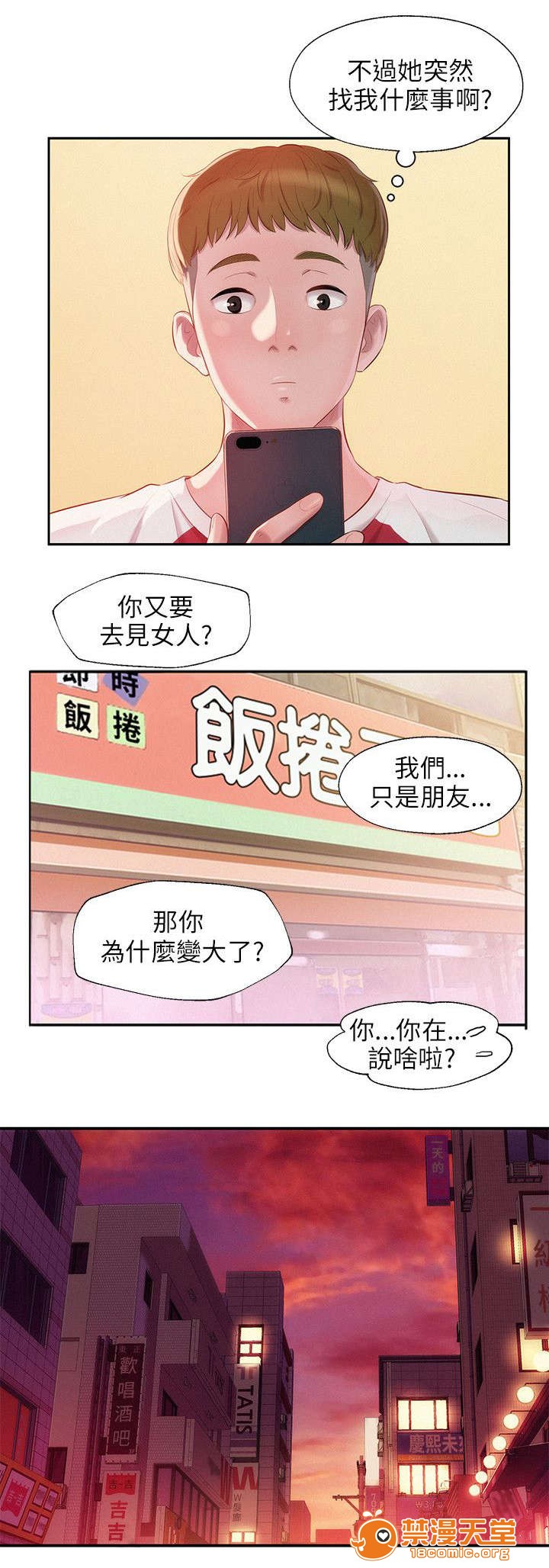 《心理系学妹》漫画最新章节心理系学妹-第35话 35 免费下拉式在线观看章节第【8】张图片