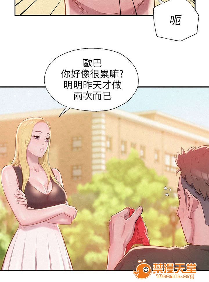 《心理系学妹》漫画最新章节心理系学妹-第37话 37 免费下拉式在线观看章节第【3】张图片