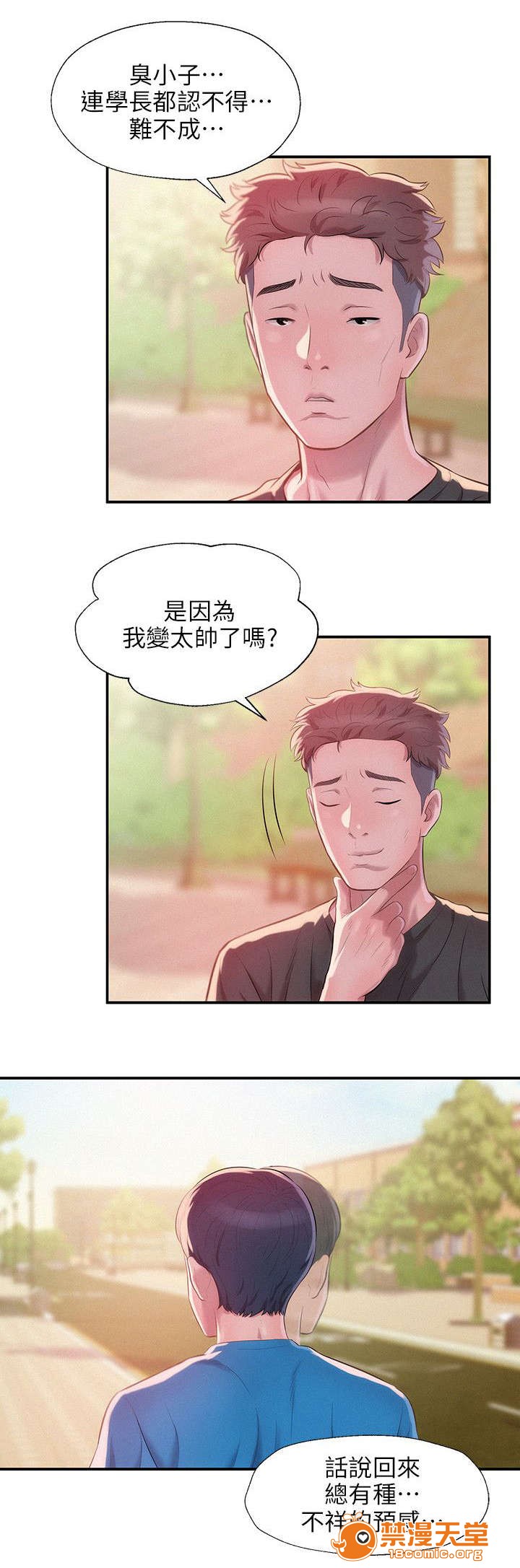 《心理系学妹》漫画最新章节心理系学妹-第37话 37 免费下拉式在线观看章节第【13】张图片