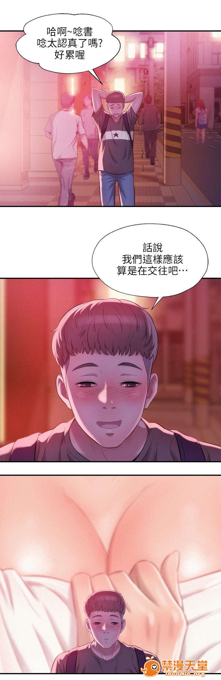 《心理系学妹》漫画最新章节心理系学妹-第37话 37 免费下拉式在线观看章节第【17】张图片