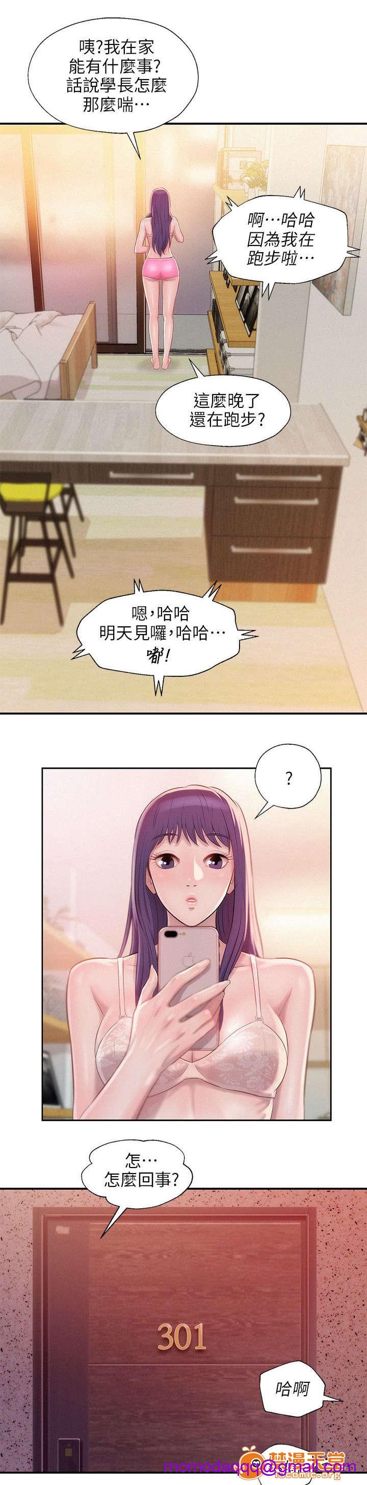 《心理系学妹》漫画最新章节心理系学妹-第38话 38 免费下拉式在线观看章节第【16】张图片