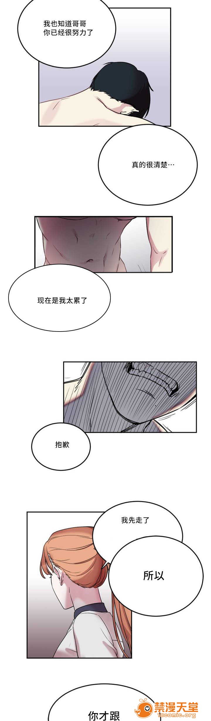 《缆绳》漫画最新章节缆绳-第1话 缆绳 免费下拉式在线观看章节第【9】张图片