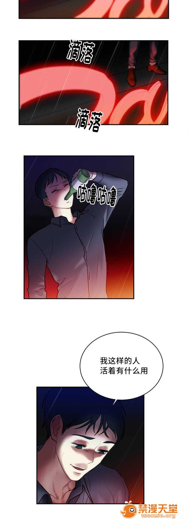 《缆绳》漫画最新章节缆绳-第2话 2 免费下拉式在线观看章节第【5】张图片