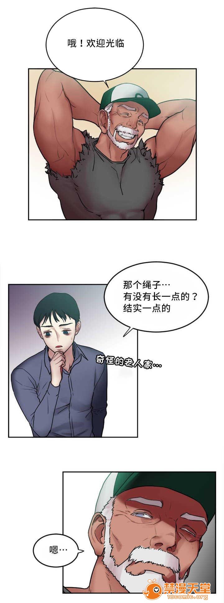 《缆绳》漫画最新章节缆绳-第2话 2 免费下拉式在线观看章节第【10】张图片