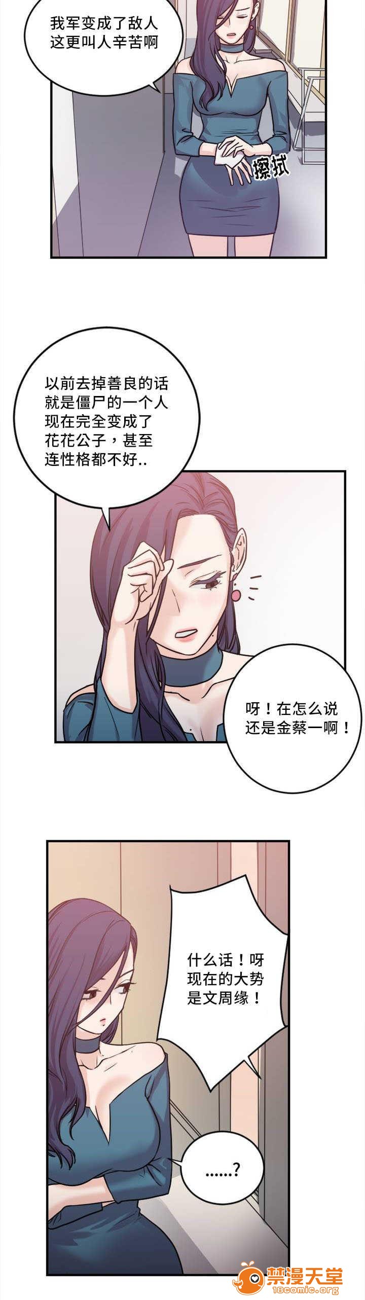 《缆绳》漫画最新章节缆绳-第5话 5 免费下拉式在线观看章节第【2】张图片