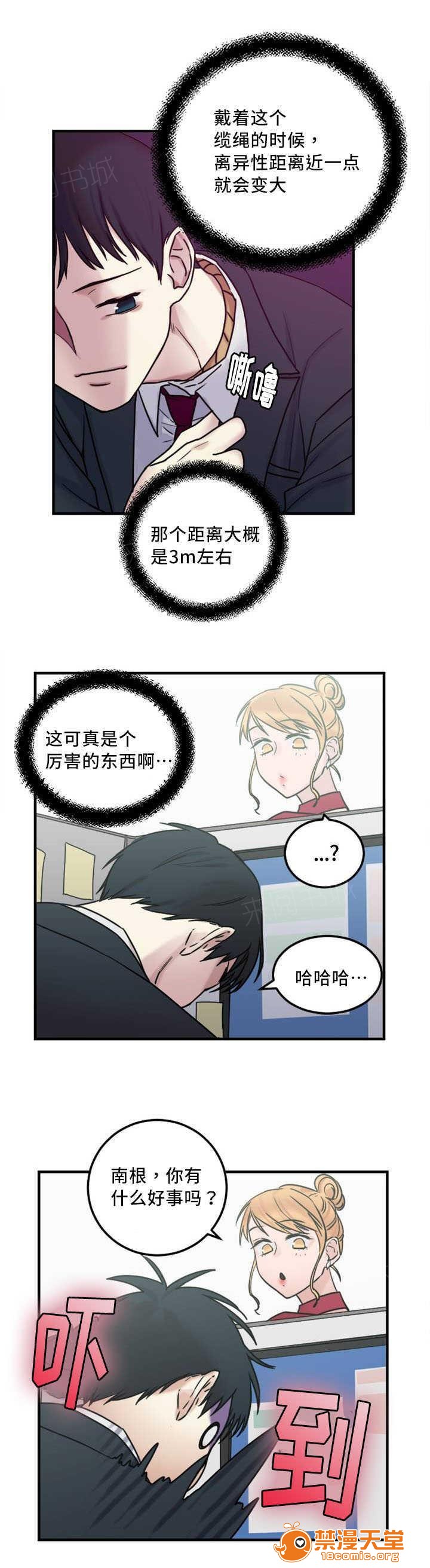 《缆绳》漫画最新章节缆绳-第9话 9 免费下拉式在线观看章节第【10】张图片