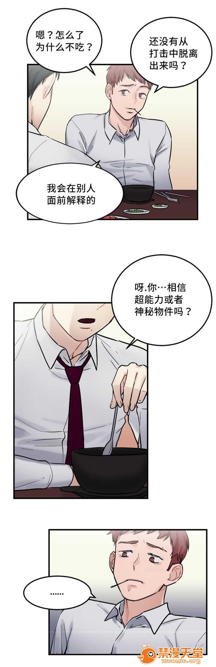 《缆绳》漫画最新章节缆绳-第12话 12 免费下拉式在线观看章节第【17】张图片