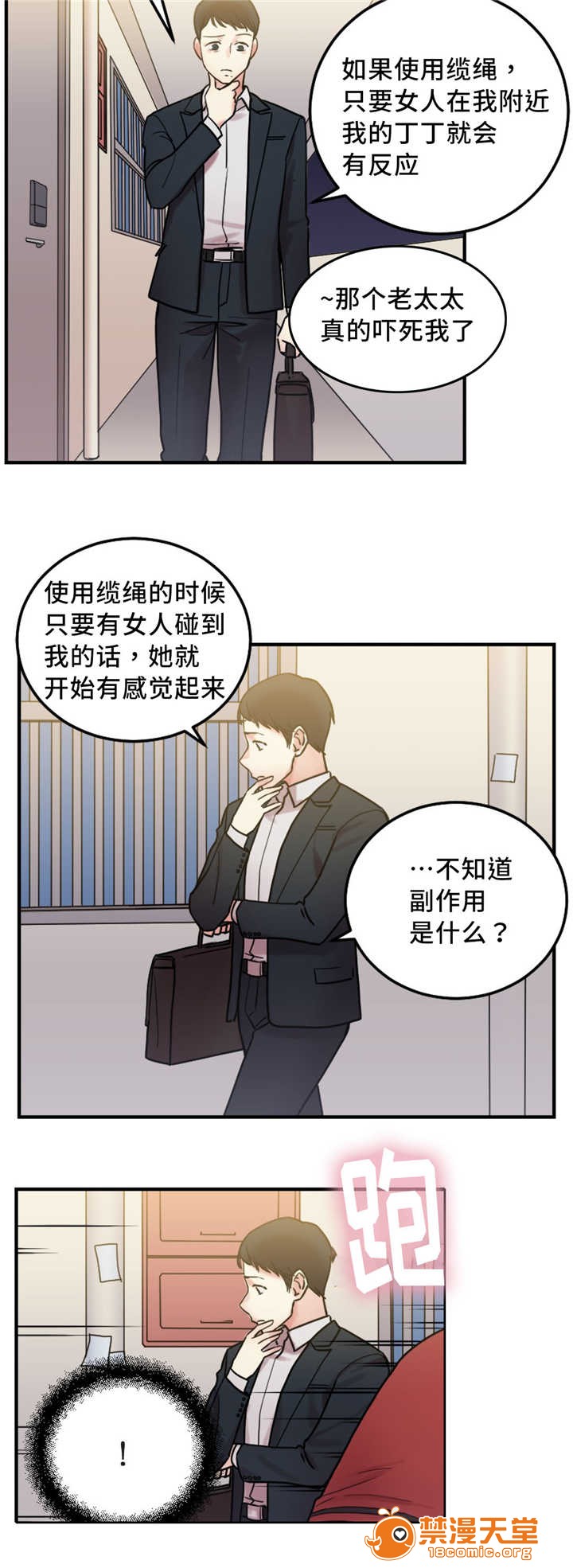 《缆绳》漫画最新章节缆绳-第17话 17 免费下拉式在线观看章节第【13】张图片