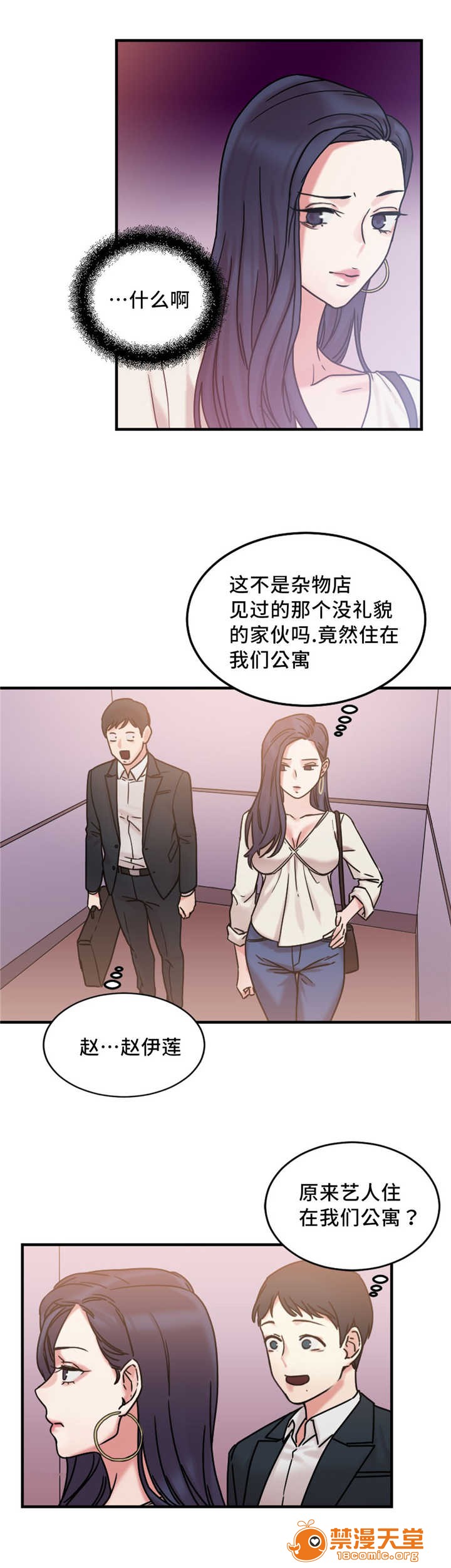 《缆绳》漫画最新章节缆绳-第19话 19 免费下拉式在线观看章节第【2】张图片