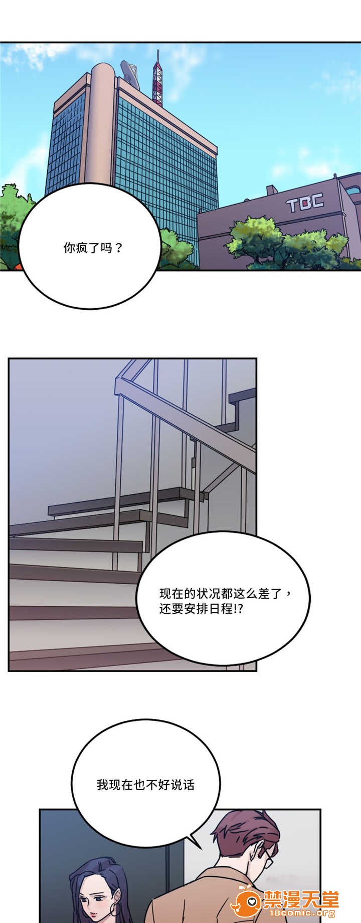 《缆绳》漫画最新章节缆绳-第21话 21 免费下拉式在线观看章节第【5】张图片