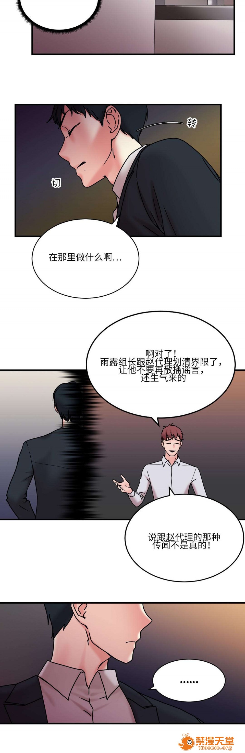 《缆绳》漫画最新章节缆绳-第26话 26 免费下拉式在线观看章节第【7】张图片