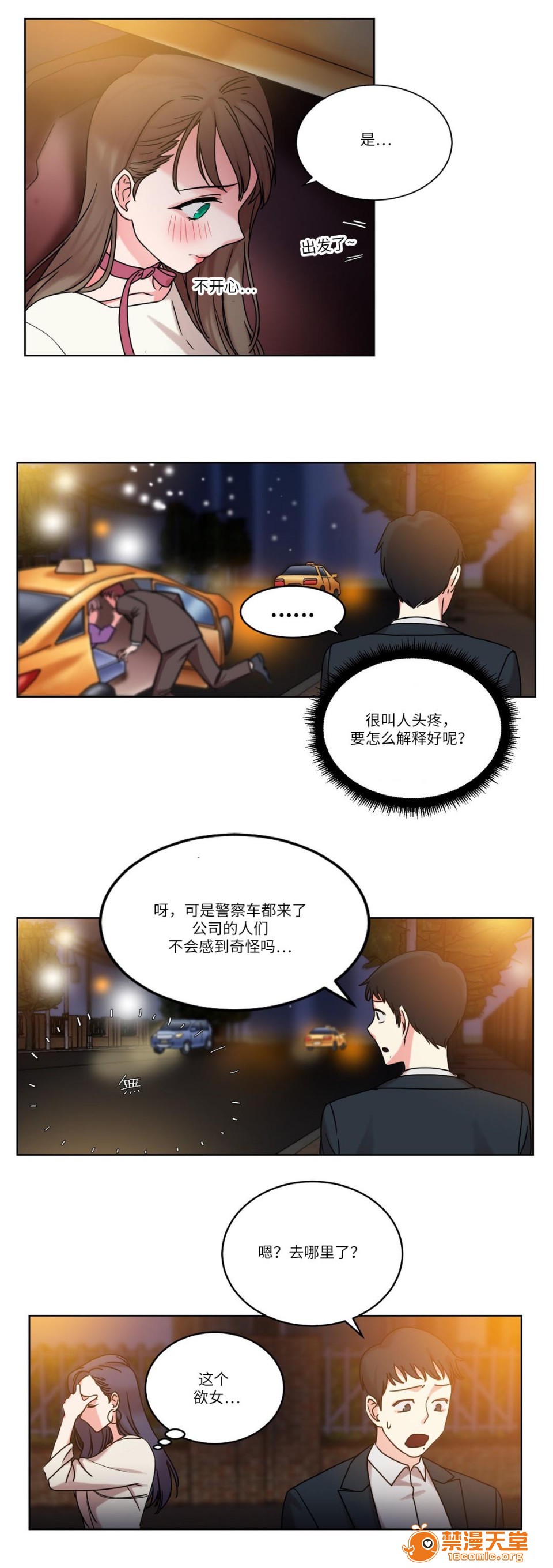 《缆绳》漫画最新章节缆绳-第30话 30 免费下拉式在线观看章节第【4】张图片