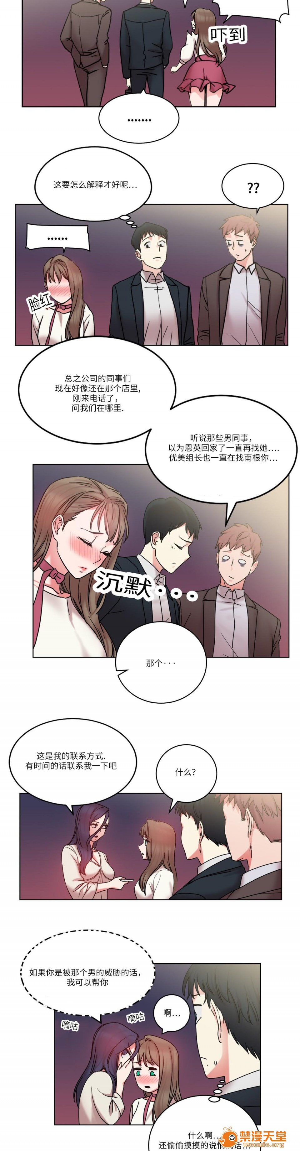 《缆绳》漫画最新章节缆绳-第30话 30 免费下拉式在线观看章节第【2】张图片