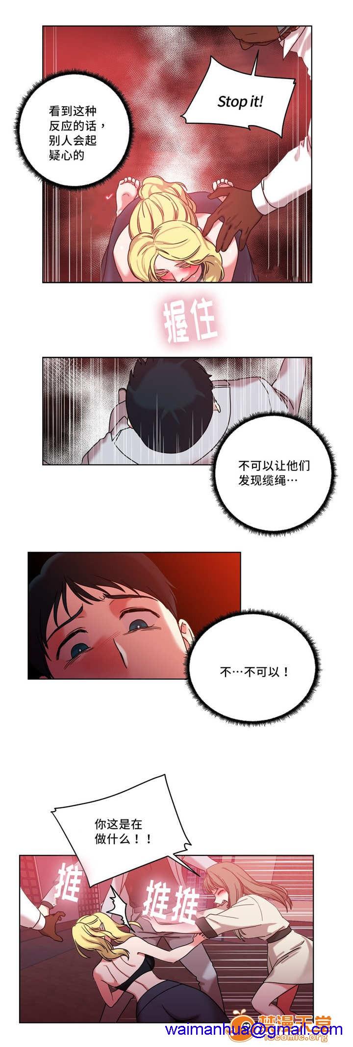 《缆绳》漫画最新章节缆绳-第37话 37 免费下拉式在线观看章节第【11】张图片