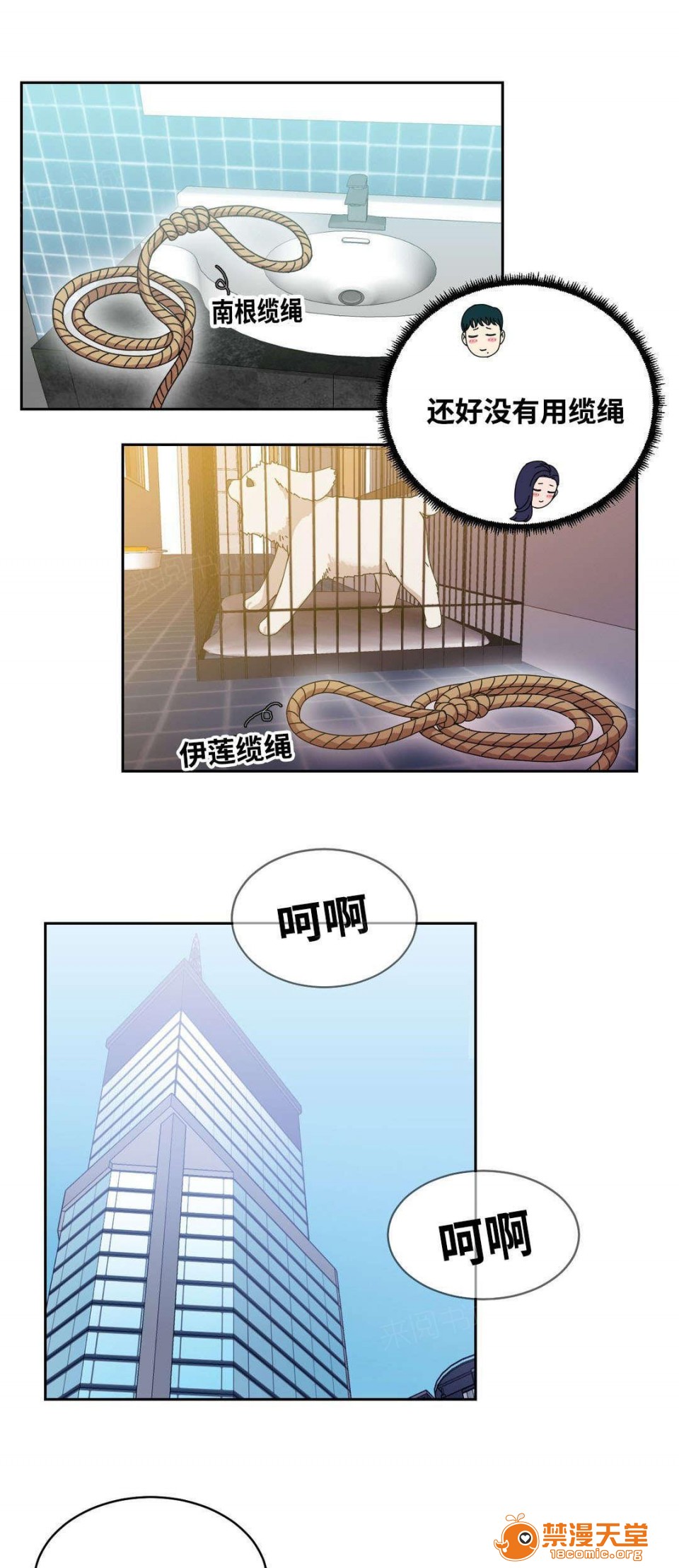 《缆绳》漫画最新章节缆绳-第48话 48 免费下拉式在线观看章节第【2】张图片