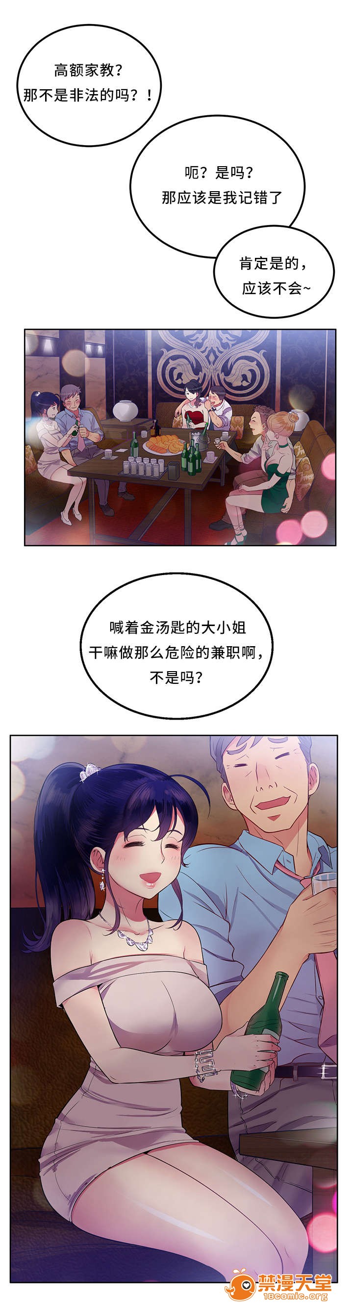 《白夜兼职》漫画最新章节白夜兼职-第3话 3 免费下拉式在线观看章节第【8】张图片