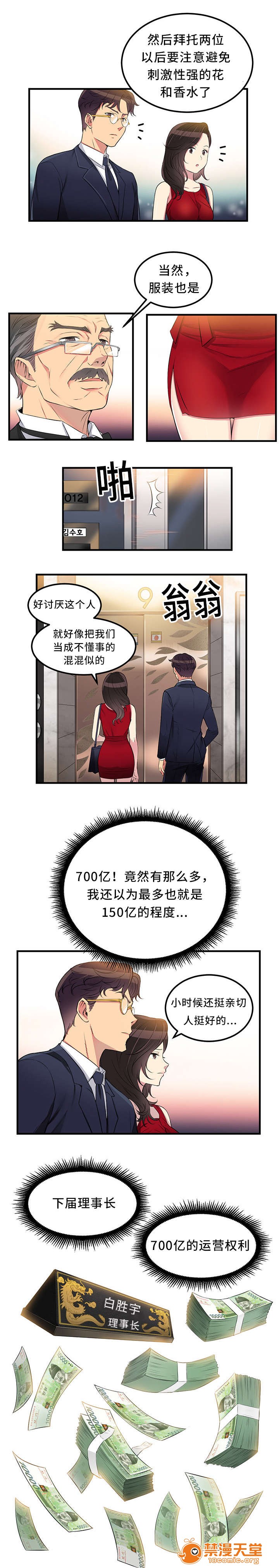 《白夜兼职》漫画最新章节白夜兼职-第10话 10 免费下拉式在线观看章节第【2】张图片