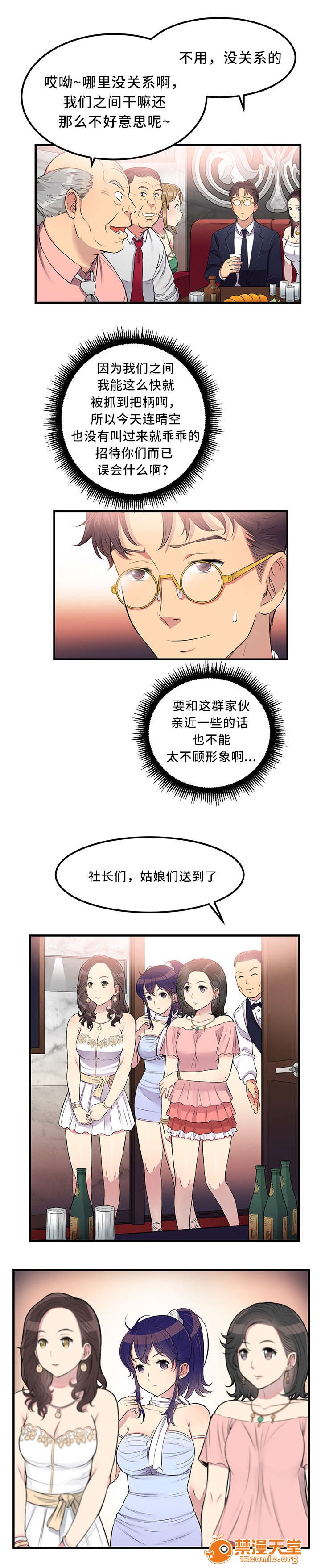 《白夜兼职》漫画最新章节白夜兼职-第11话 11 免费下拉式在线观看章节第【9】张图片