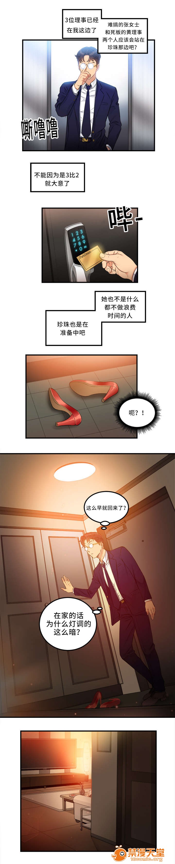 《白夜兼职》漫画最新章节白夜兼职-第14话 14 免费下拉式在线观看章节第【1】张图片