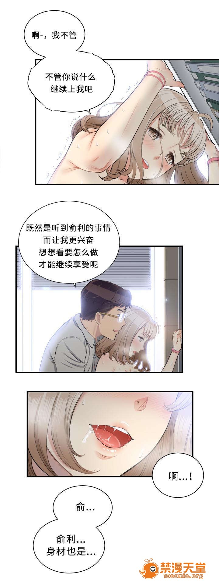 《白夜兼职》漫画最新章节白夜兼职-第18话 18 免费下拉式在线观看章节第【10】张图片