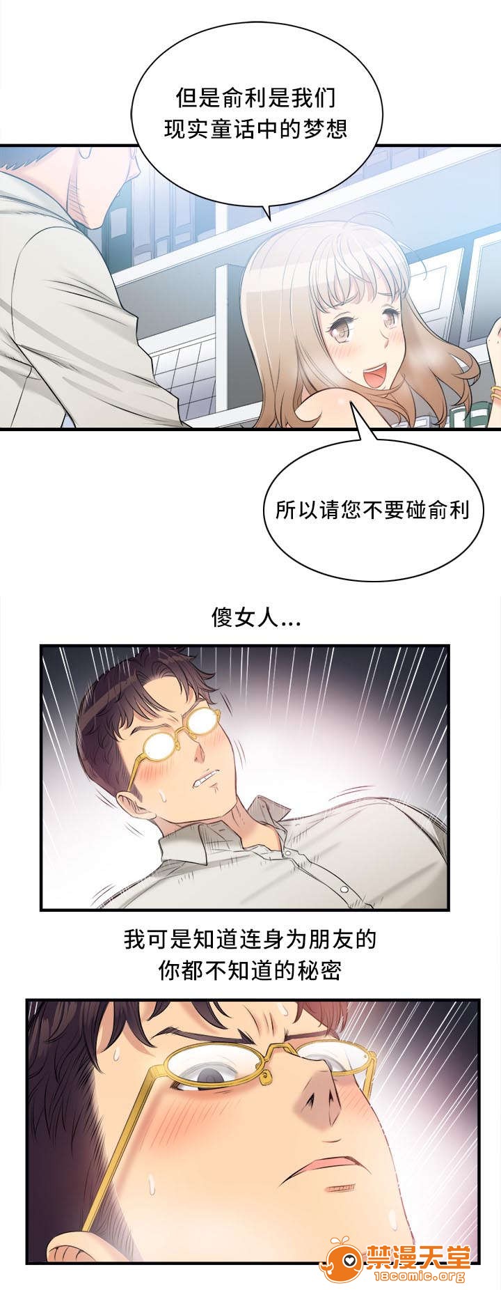 《白夜兼职》漫画最新章节白夜兼职-第19话 19 免费下拉式在线观看章节第【5】张图片