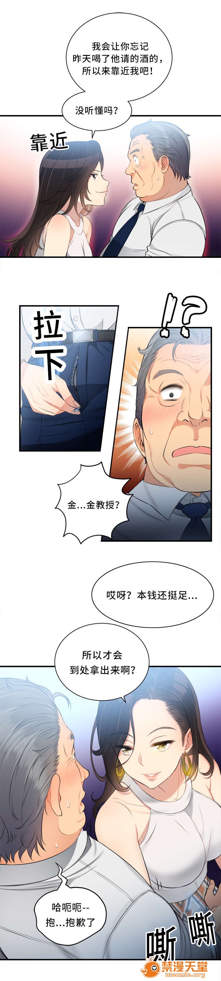 《白夜兼职》漫画最新章节白夜兼职-第20话 20 免费下拉式在线观看章节第【5】张图片