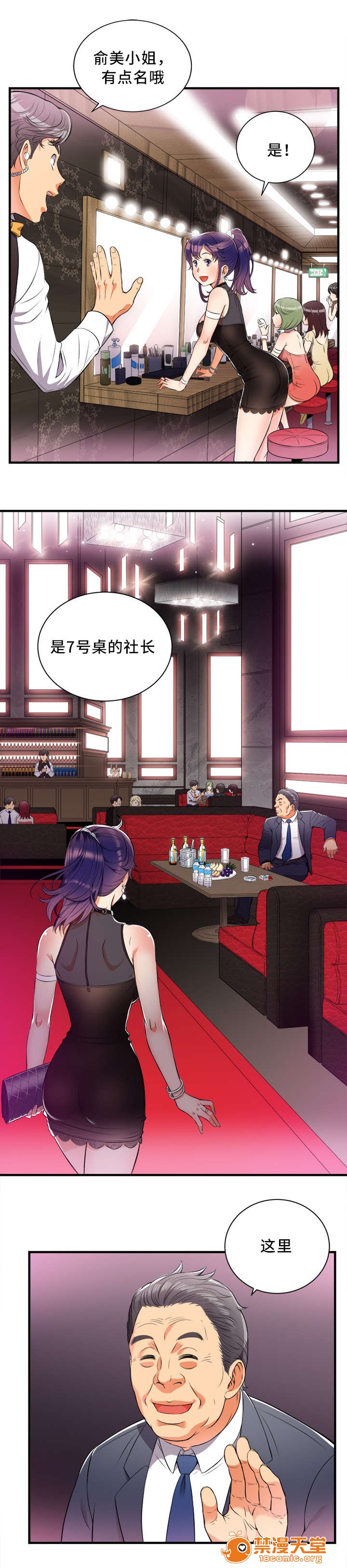 《白夜兼职》漫画最新章节白夜兼职-第21话 21 免费下拉式在线观看章节第【4】张图片