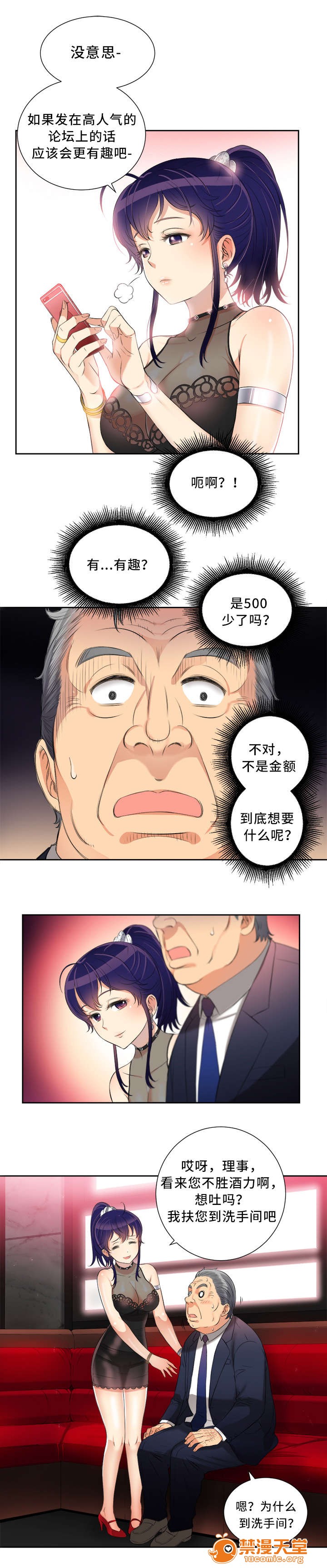 《白夜兼职》漫画最新章节白夜兼职-第23话 23 免费下拉式在线观看章节第【3】张图片