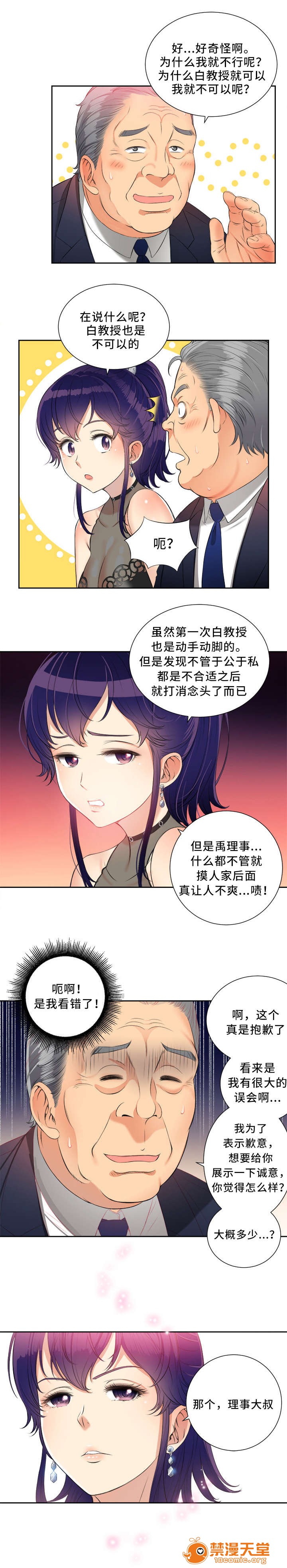 《白夜兼职》漫画最新章节白夜兼职-第23话 23 免费下拉式在线观看章节第【1】张图片