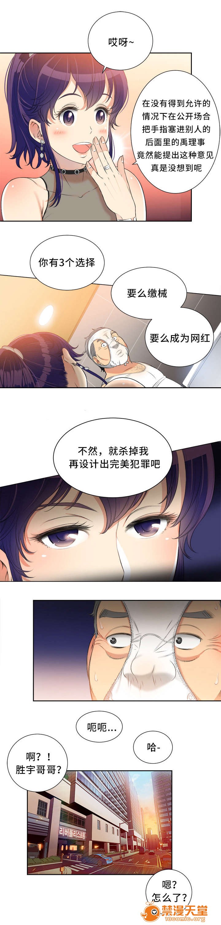 《白夜兼职》漫画最新章节白夜兼职-第24话 24 免费下拉式在线观看章节第【2】张图片