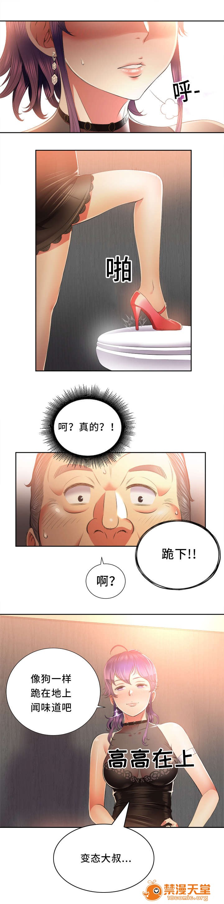 《白夜兼职》漫画最新章节白夜兼职-第24话 24 免费下拉式在线观看章节第【7】张图片