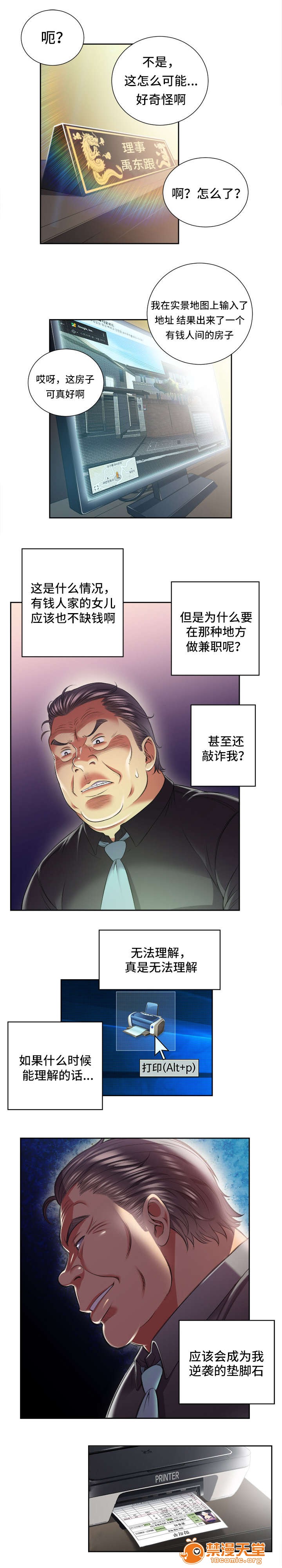 《白夜兼职》漫画最新章节白夜兼职-第27话 27 免费下拉式在线观看章节第【8】张图片