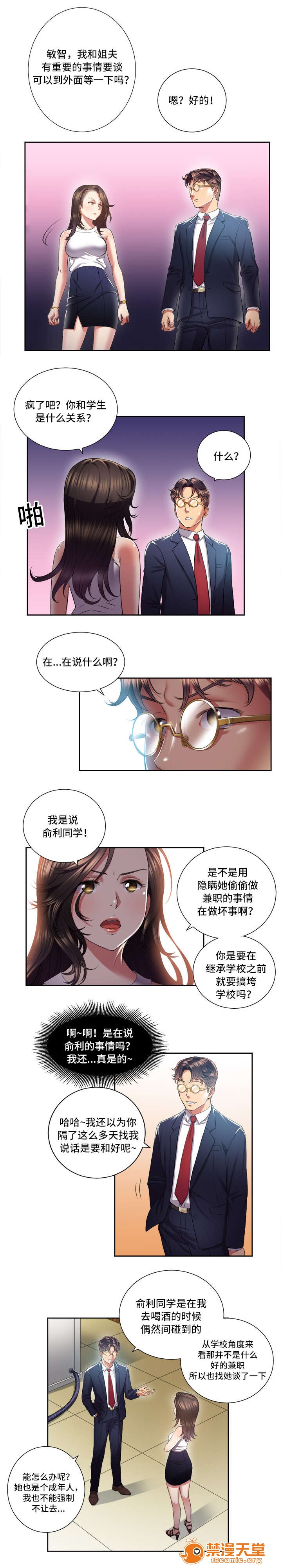 《白夜兼职》漫画最新章节白夜兼职-第28话 28 免费下拉式在线观看章节第【5】张图片