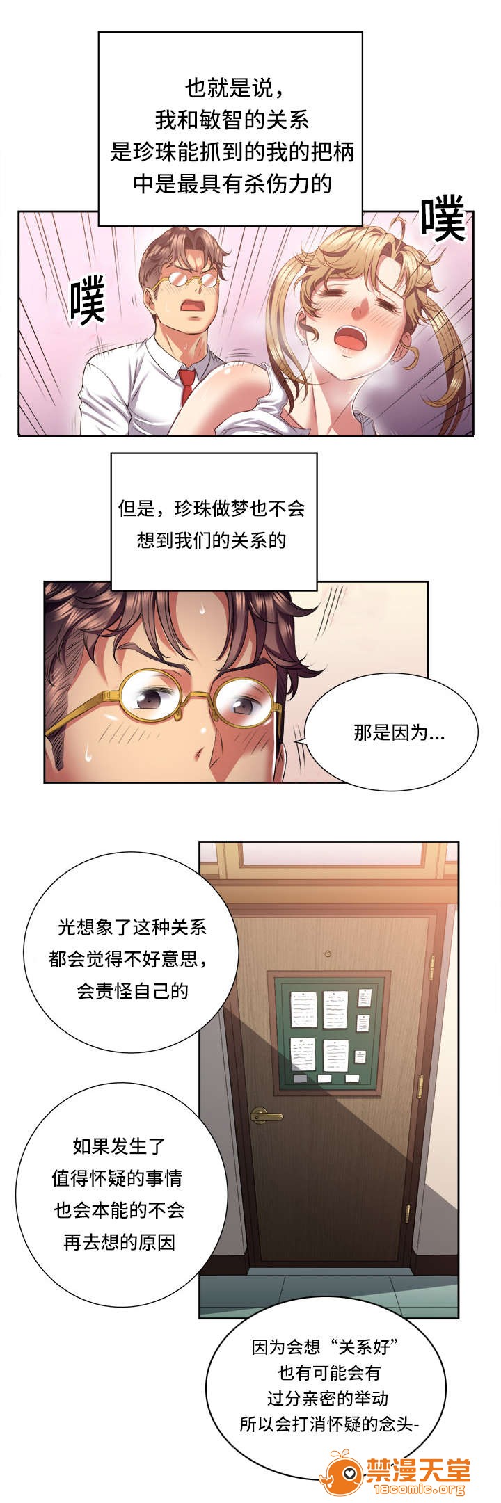 《白夜兼职》漫画最新章节白夜兼职-第30话 30 免费下拉式在线观看章节第【2】张图片