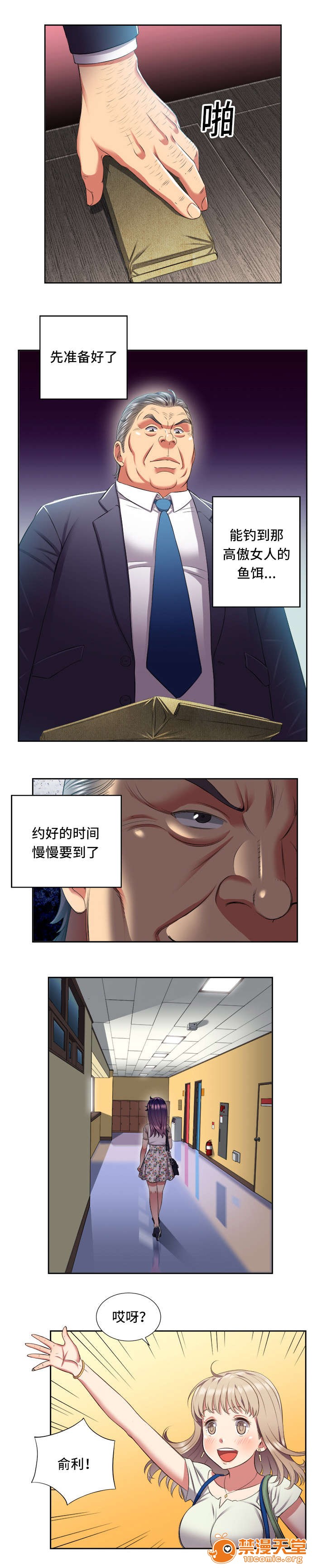 《白夜兼职》漫画最新章节白夜兼职-第33话 33 免费下拉式在线观看章节第【3】张图片