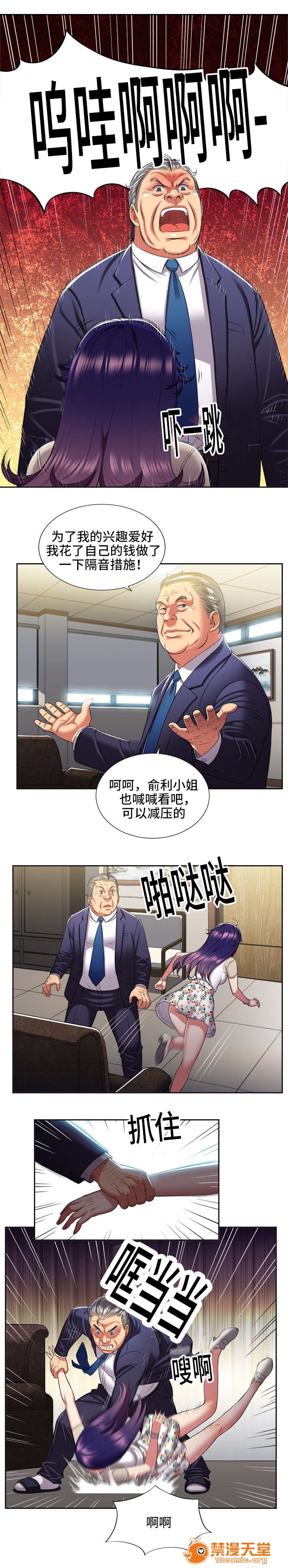 《白夜兼职》漫画最新章节白夜兼职-第35话 35 免费下拉式在线观看章节第【4】张图片