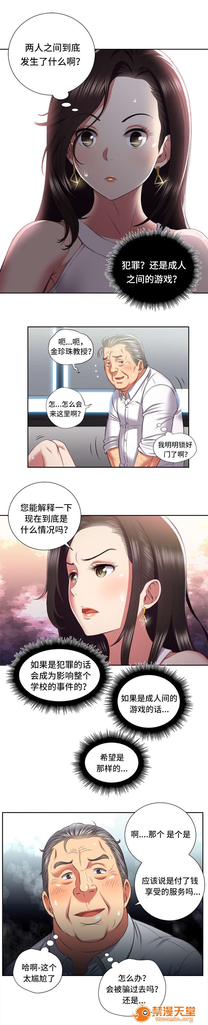 《白夜兼职》漫画最新章节白夜兼职-第39话 39 免费下拉式在线观看章节第【5】张图片