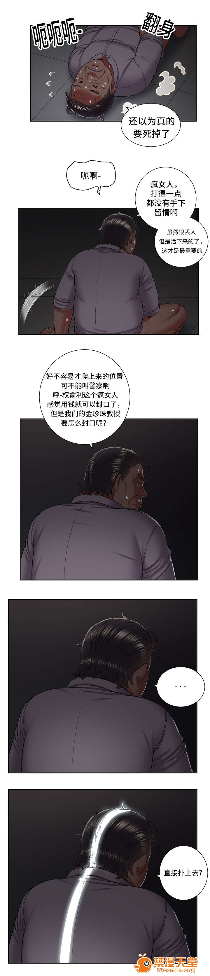 《白夜兼职》漫画最新章节白夜兼职-第40话 40 免费下拉式在线观看章节第【7】张图片