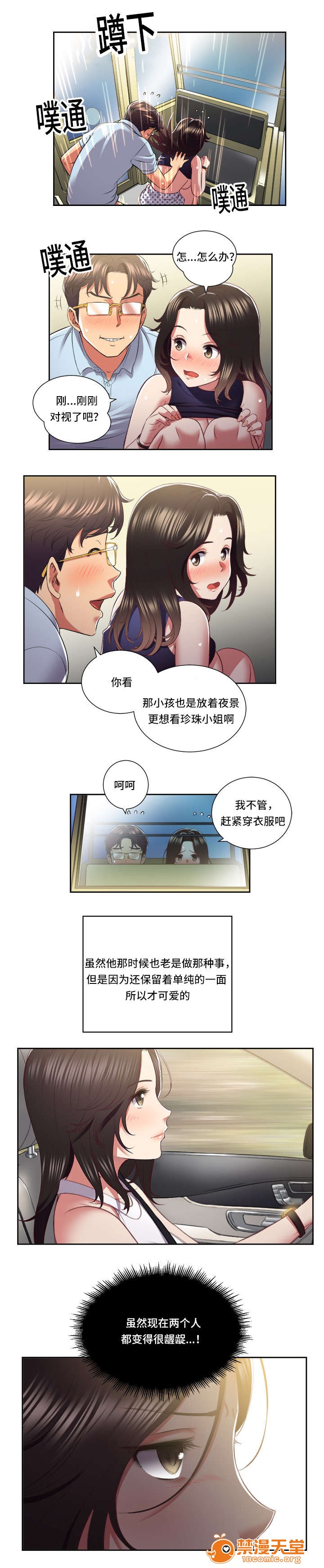 《白夜兼职》漫画最新章节白夜兼职-第41话 41 免费下拉式在线观看章节第【7】张图片