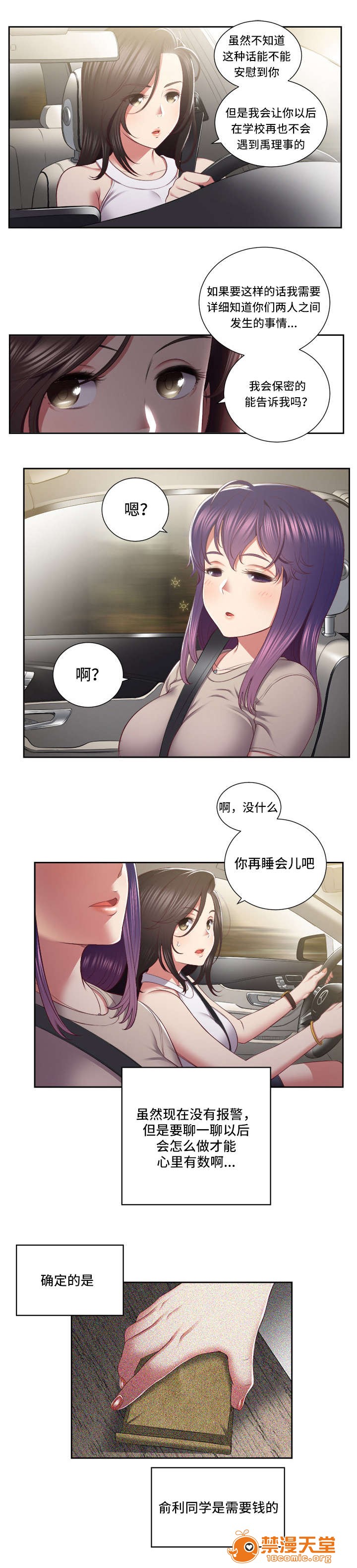 《白夜兼职》漫画最新章节白夜兼职-第41话 41 免费下拉式在线观看章节第【2】张图片