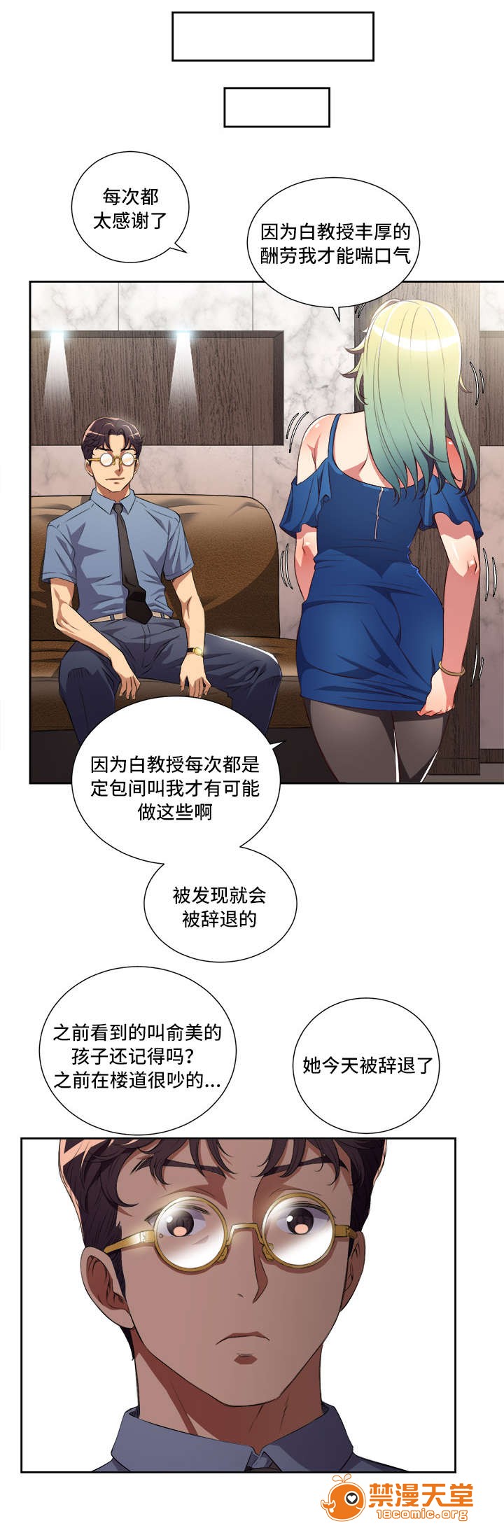 《白夜兼职》漫画最新章节白夜兼职-第43话 43 免费下拉式在线观看章节第【7】张图片