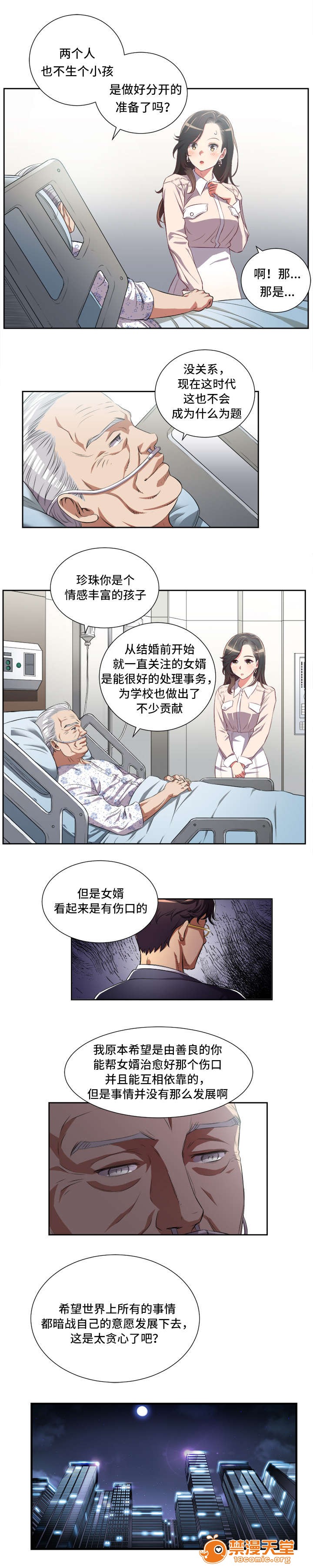 《白夜兼职》漫画最新章节白夜兼职-第43话 43 免费下拉式在线观看章节第【4】张图片