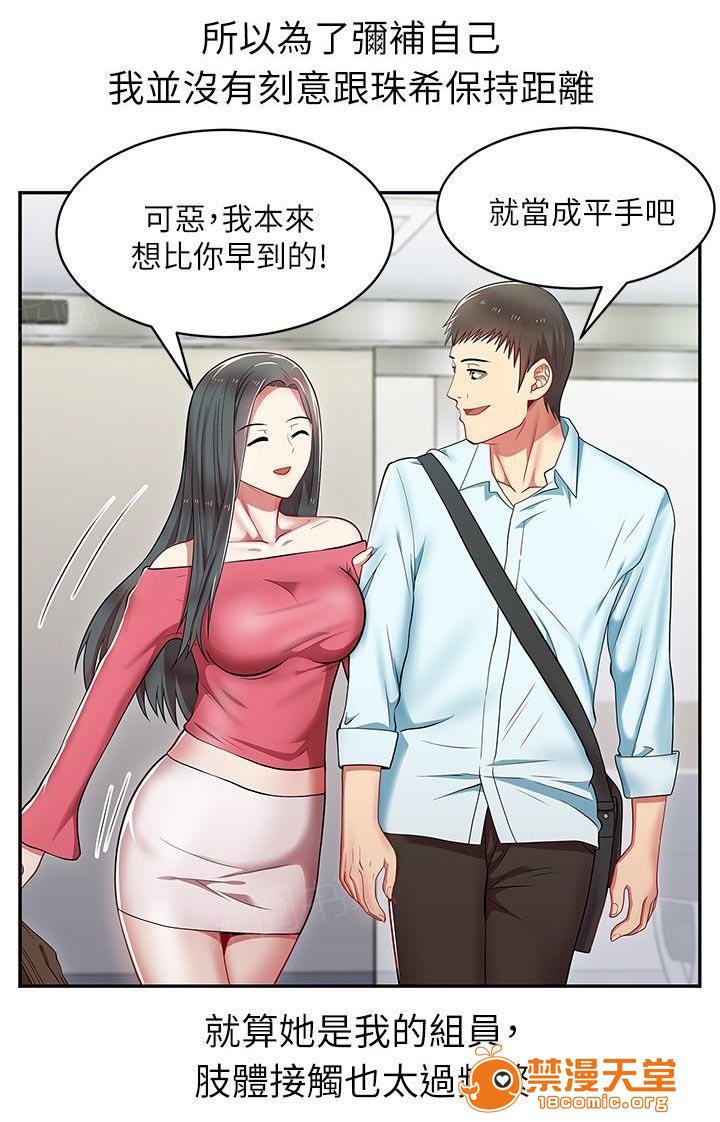 《共事密友》漫画最新章节共事密友-第8话 8 免费下拉式在线观看章节第【13】张图片