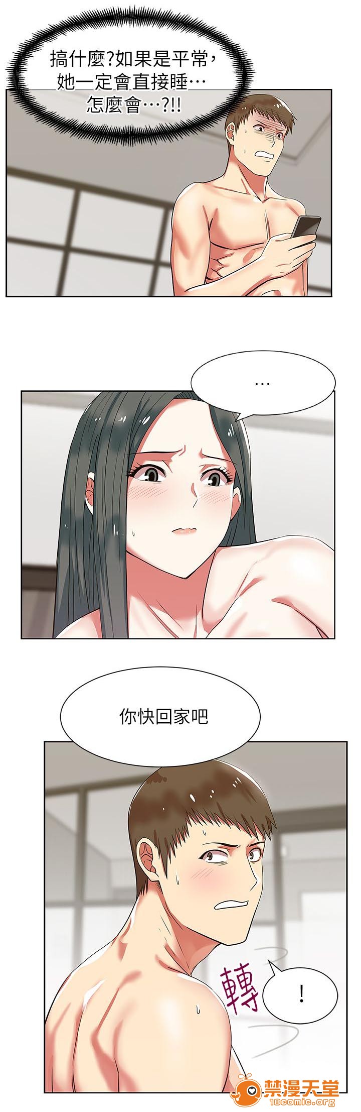 《共事密友》漫画最新章节共事密友-第17话 17 免费下拉式在线观看章节第【2】张图片