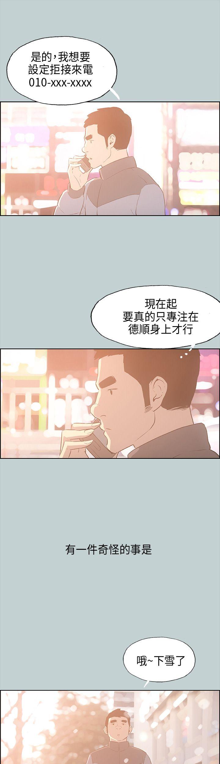 《适合劈腿的好日子》漫画最新章节适合劈腿的好日子-第31话免费下拉式在线观看章节第【42】张图片