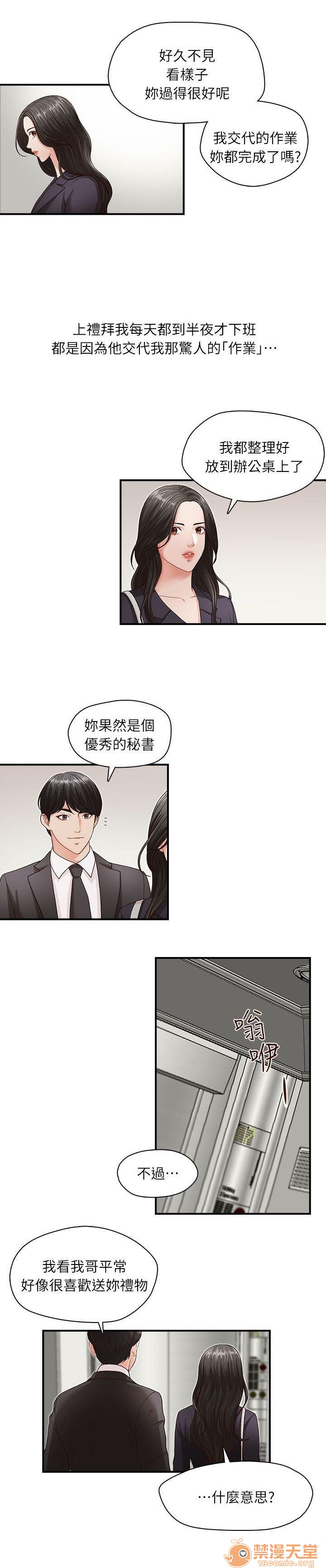 《哥哥的秘书 哥哥的秘书 1-20》漫画最新章节哥哥的秘书 哥哥的秘书 1-20-第1话 哥哥的秘书 哥哥的秘书 1-20 免费下拉式在线观看章节第【58】张图片